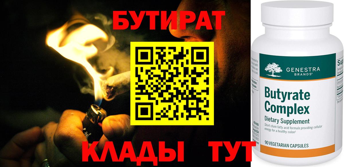 Нефтекамск  Бутират BDO 33%  Вход с VPN 