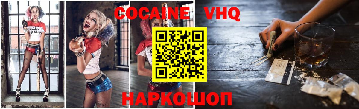 Cocaine Эквадор Нефтекамск