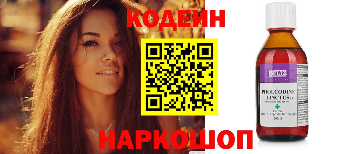 Кодеин напиток Lean (лин)  Codein Purple Drank  Нефтекамск  Вход с VPN 