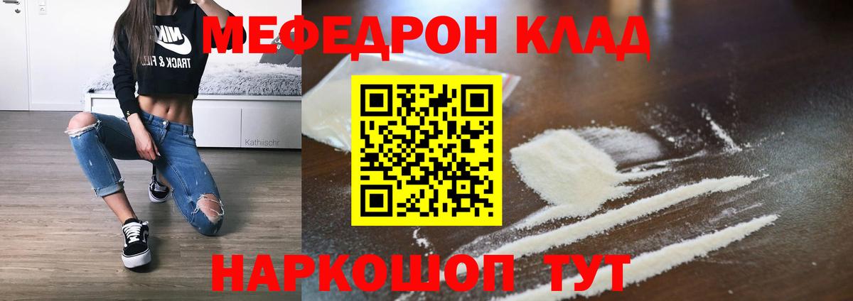 МЕФ  Вход с VPN  МЕФ кристаллы  Нефтекамск  МЯУ-МЯУ мука 