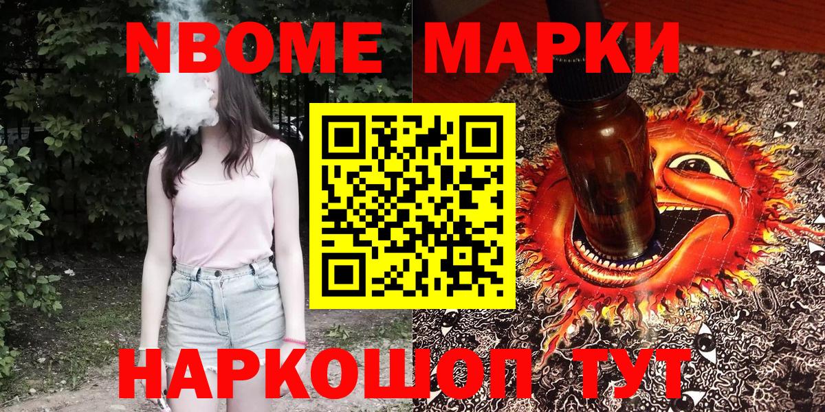 Наркотические марки 1,8мг Нефтекамск